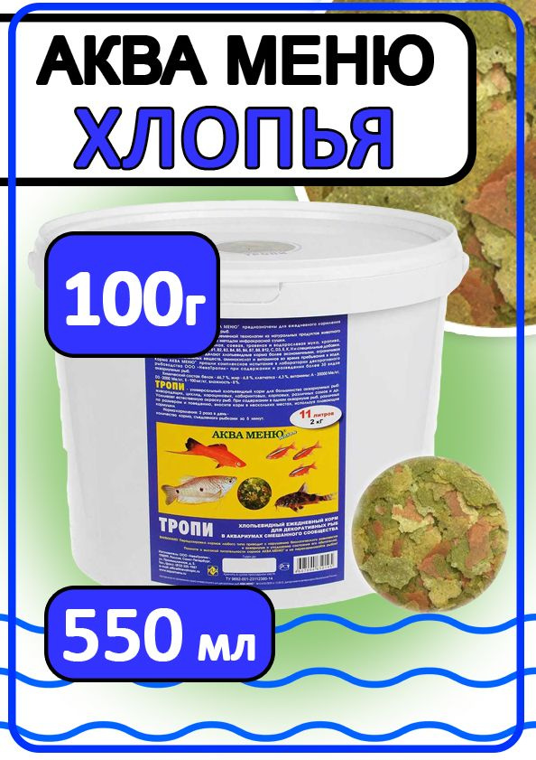 Корм для аквариумных рыб хлопья Aquamenu flakes 100г #1