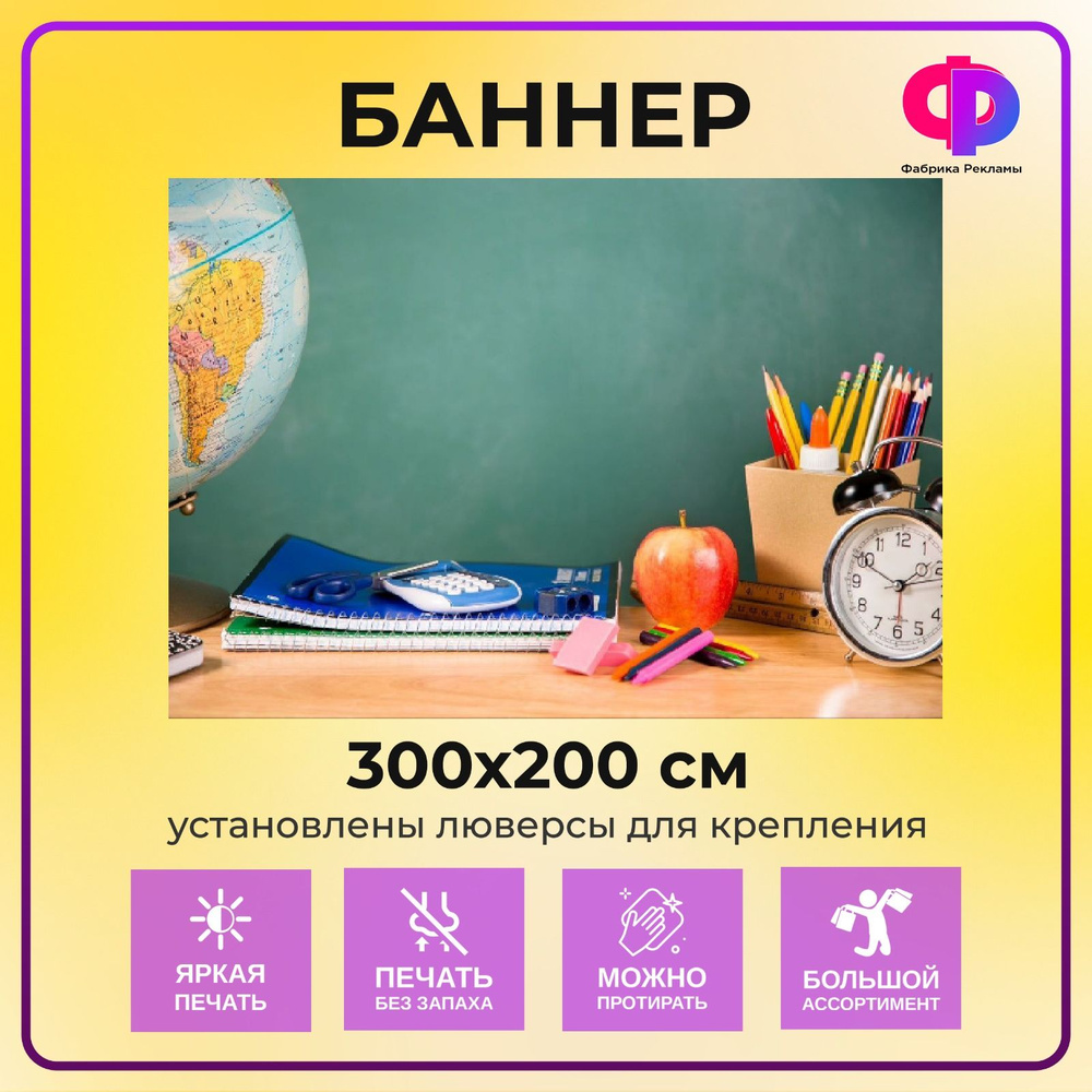 Фабрика рекламы Баннер для праздника "Универсальный", 300 см х 200 см  #1