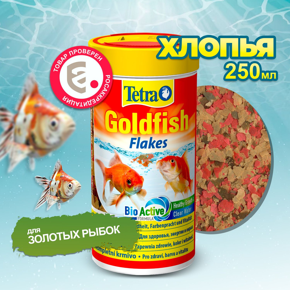 Корм для рыб Tetra Goldfish Flakes 250 мл, хлопья для золотых рыбок #1