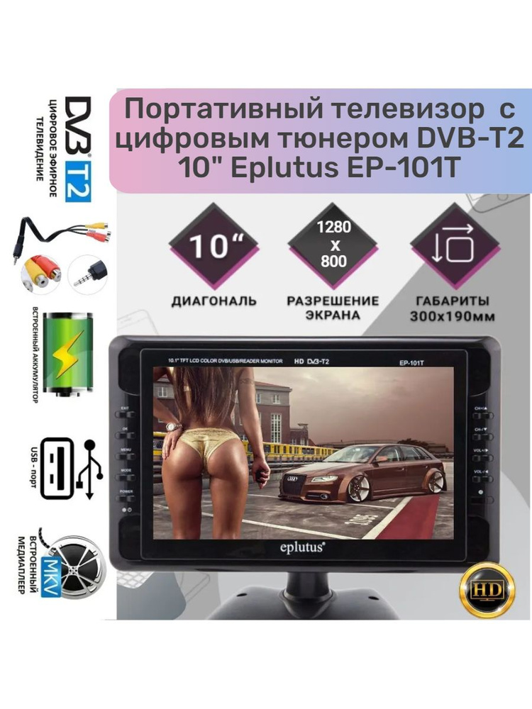 Eplutus Портативный телевизор EP-101T 10.1" HD, черный #1