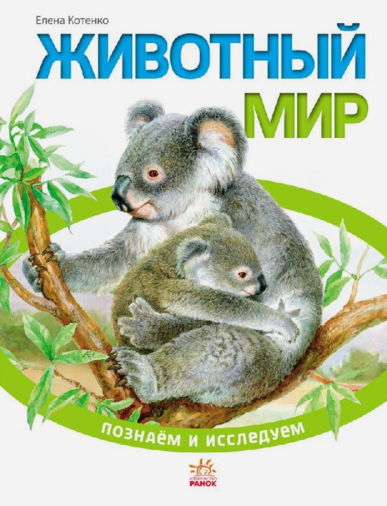 Животный мир #1