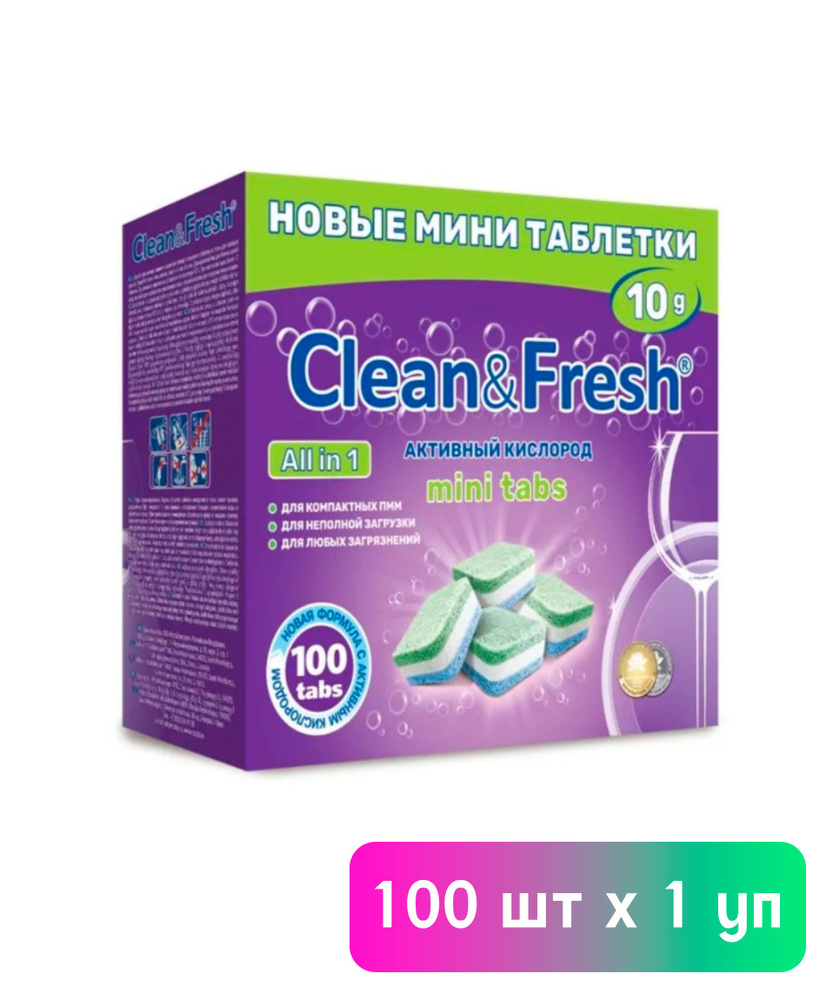 Таблетки для посудомоечных машин Clean&Fresh, мини, 100шт х 1уп  #1