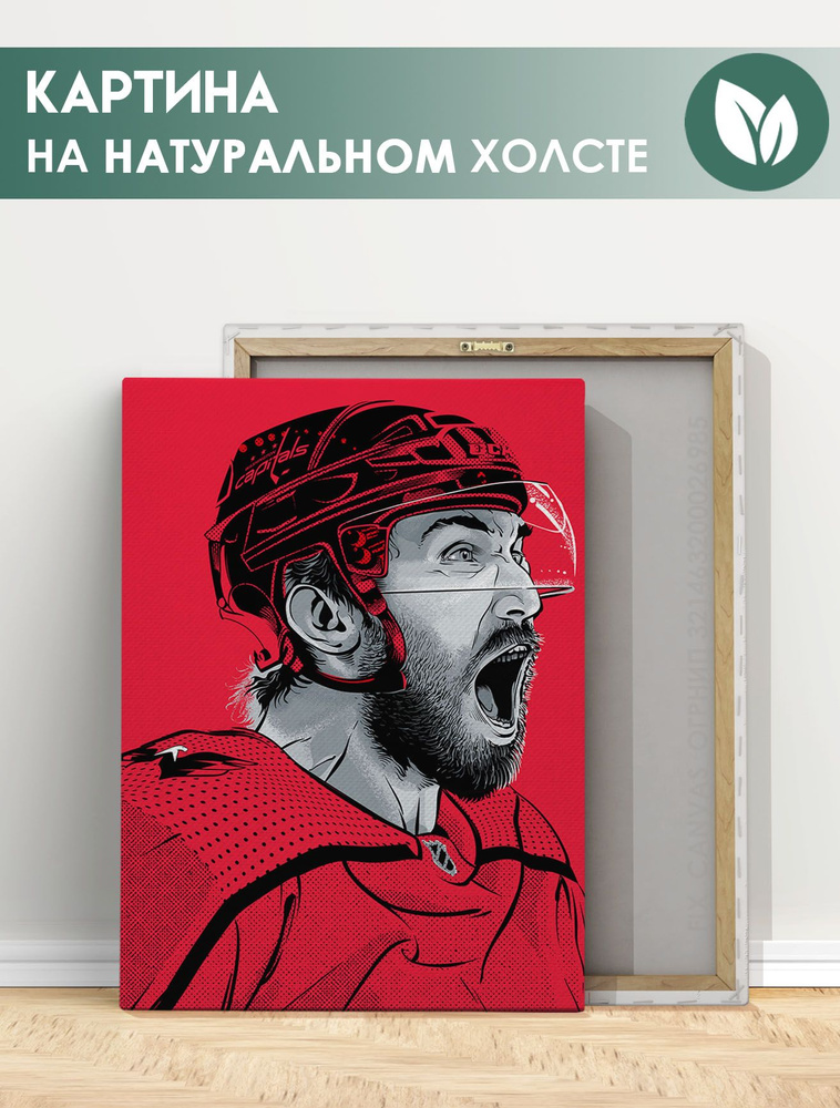Картина на холсте для интерьера - Александр Овечкин, хоккеист (2) 40х60 см  #1
