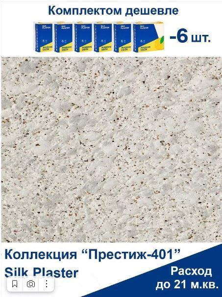 SILK PLASTER Жидкие обои, 6.4 кг, серый #1