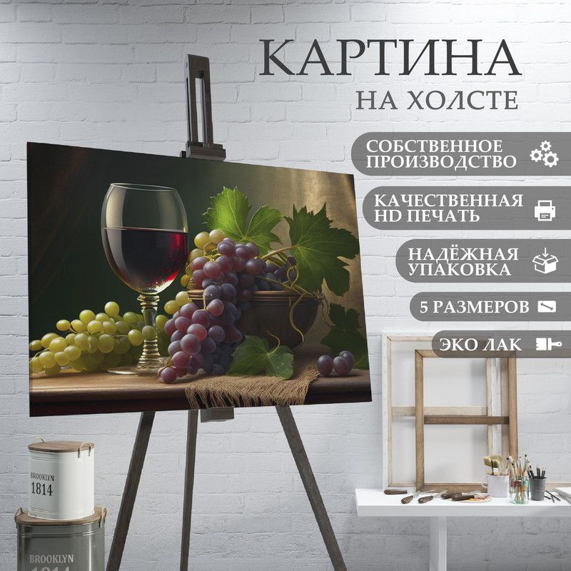 ArtPrintPro Картина "для кухни Эстетика вина (10)", 40  х 30 см #1