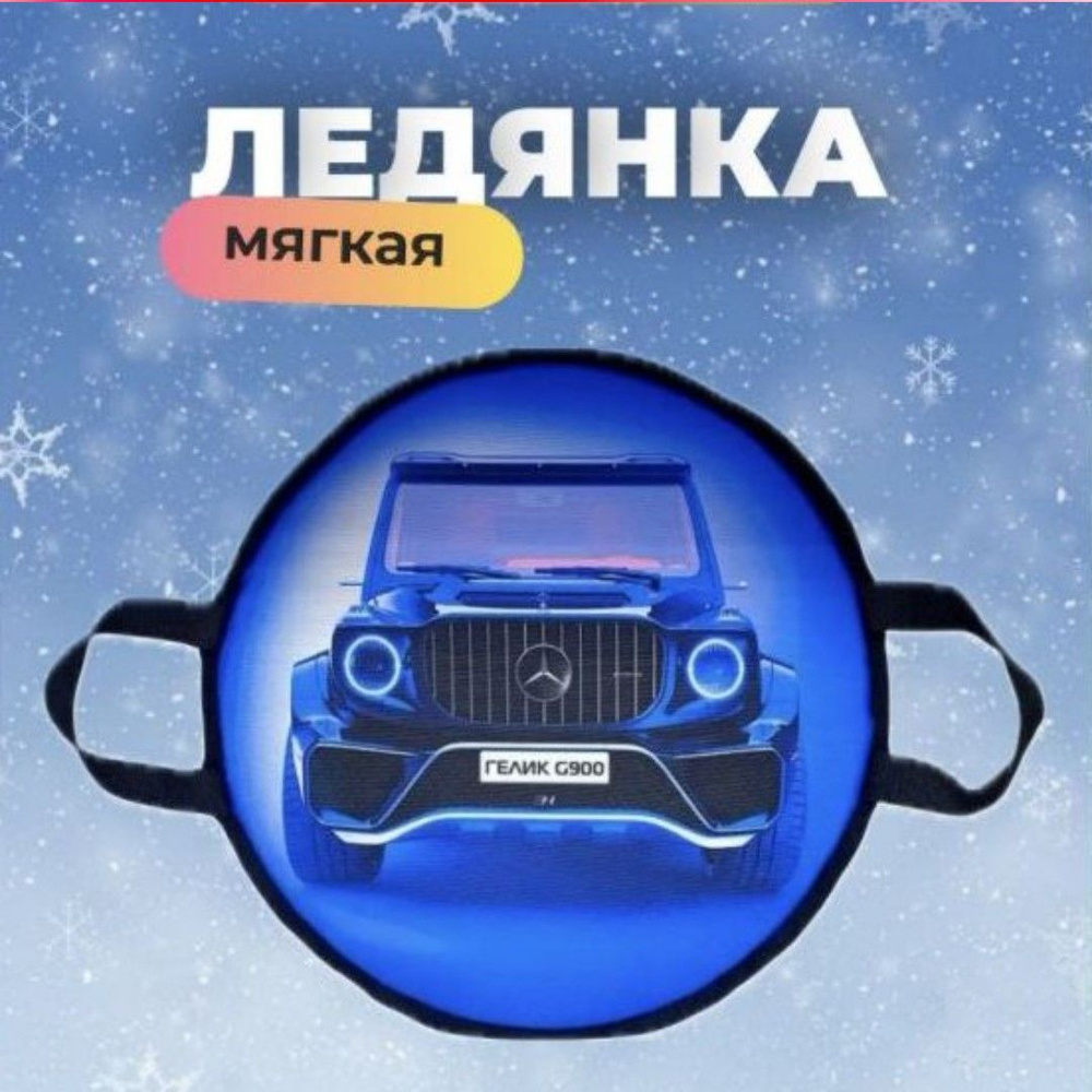 Ледянка #1