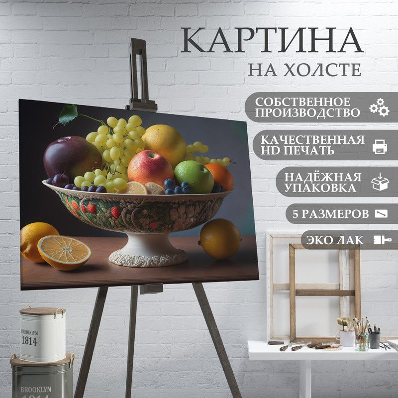 ArtPrintPro Картина "Фрукты и ягоды для кухни (31)", 80  х 60 см #1