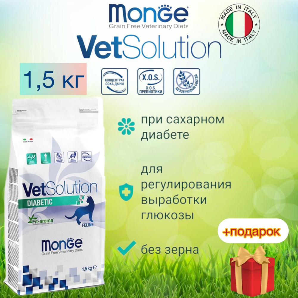 Monge vetsolution cat diabetic Ветеринарная диета для кошек при диабете 1,5 кг  #1