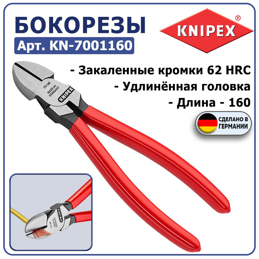 Бокорезы KNIPEX KN-7001160, 160 мм, обливные ручки, режущие кромки твердостью 62 HRC, удобное применение #1