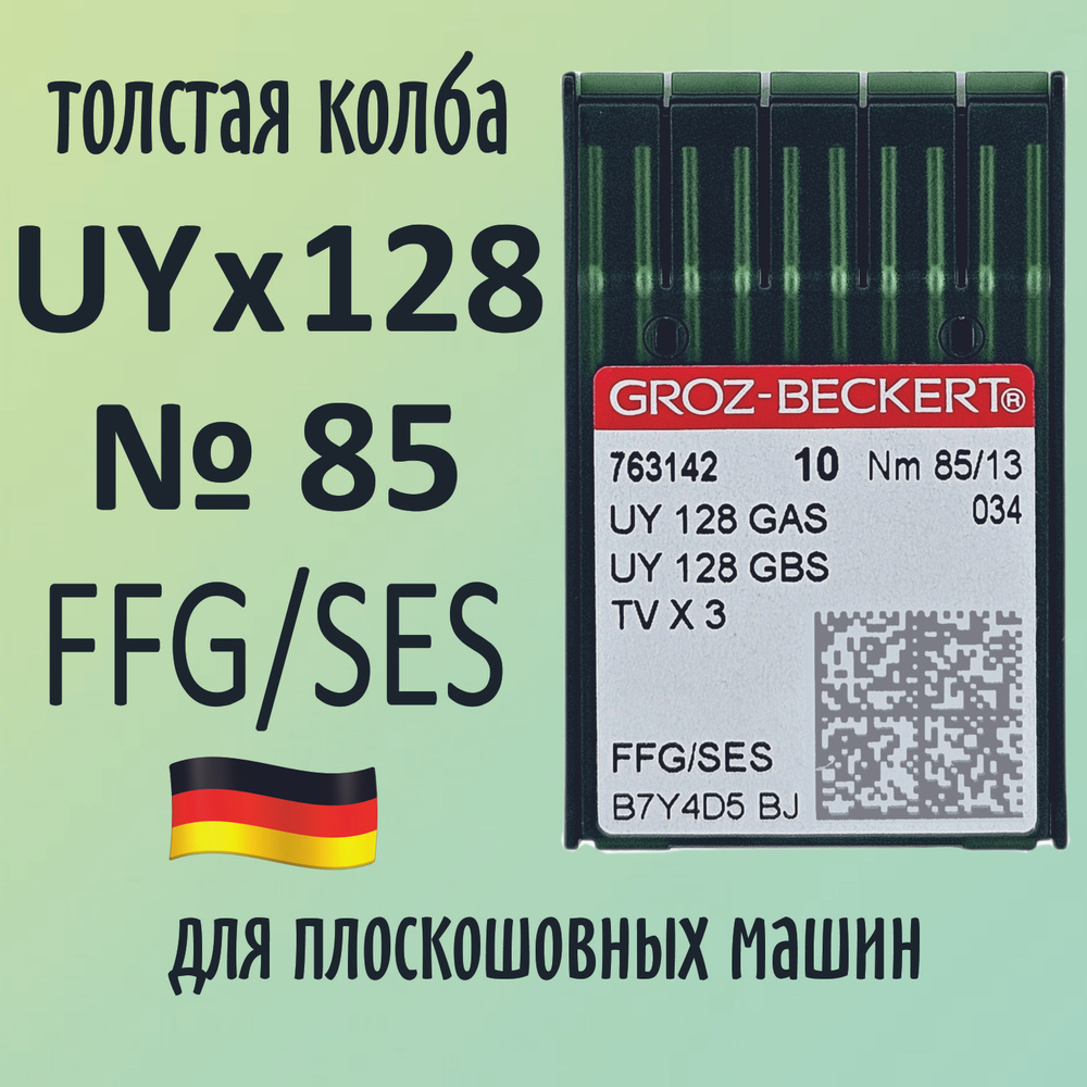 Иглы UYx128 GAS/GBS №85 SES Groz-Beckert / Гроз-Бекерт. Толстая колба. Для распошивальной швейной машины. #1