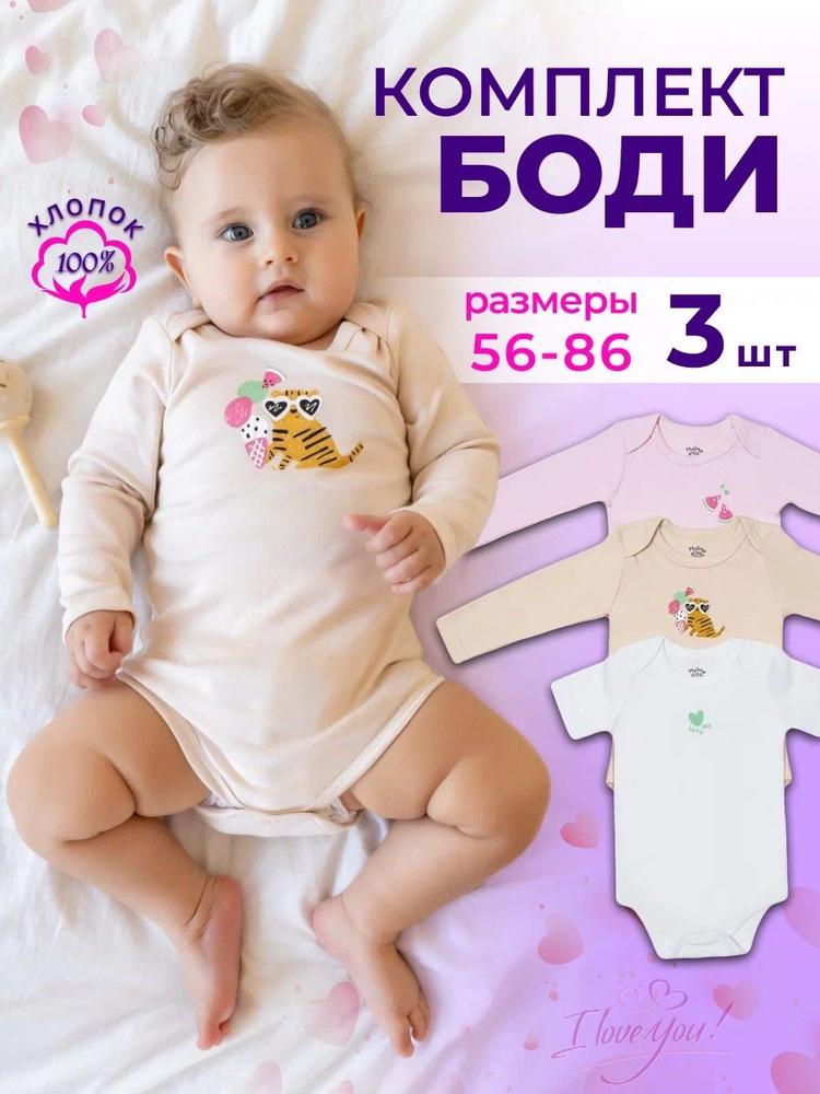 Боди MO2MO KIDS, 3 шт #1