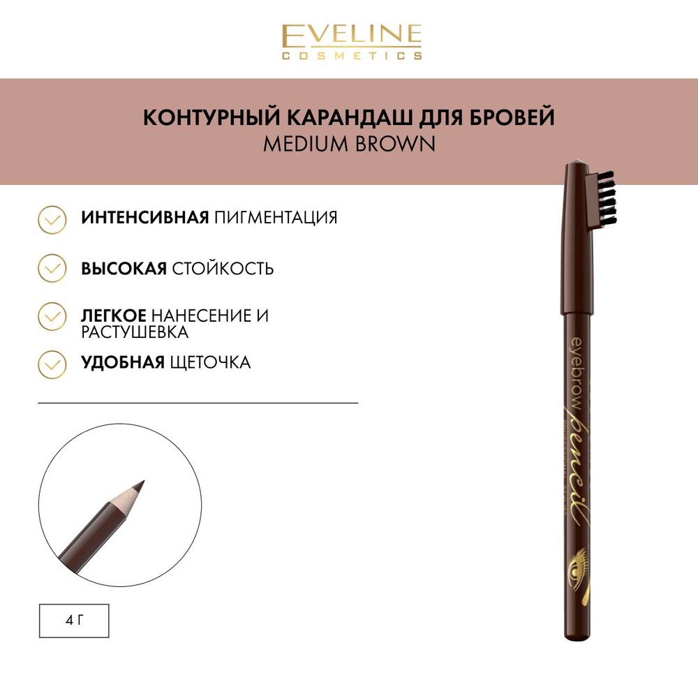 EVELINE Контурный карандаш для бровей Medium Brown #1