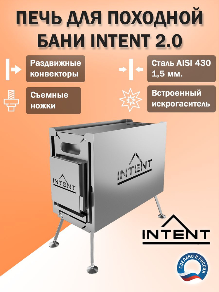 Печь банная INTENT 2.0 #1