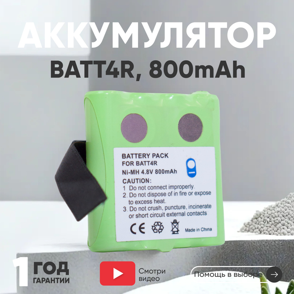 Аккумуляторная батарея Batme BATT-4R для рации (радиостанции, радиотелефона) G223 / G300 / TLKR T4, 800mAh, #1