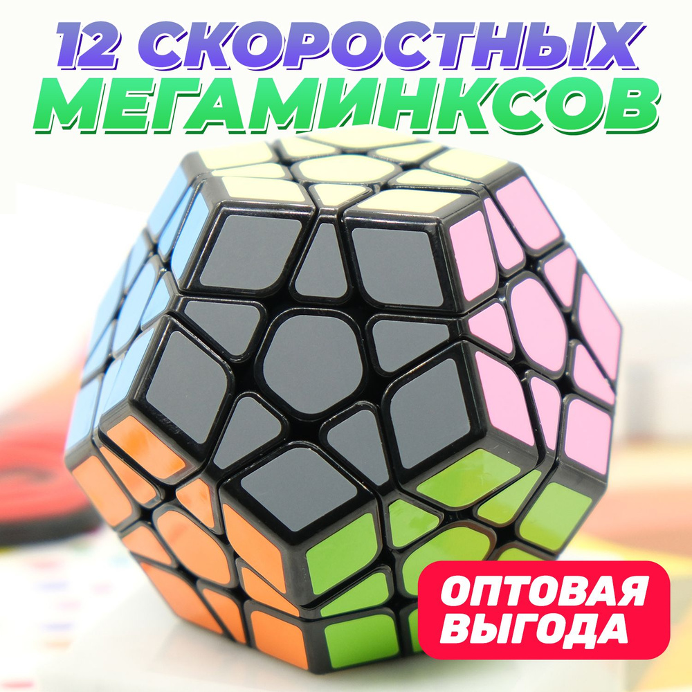 QiYi MoFangGe Megaminx QiHeng (S) (набор из 12 штук) Цветной пластик #1