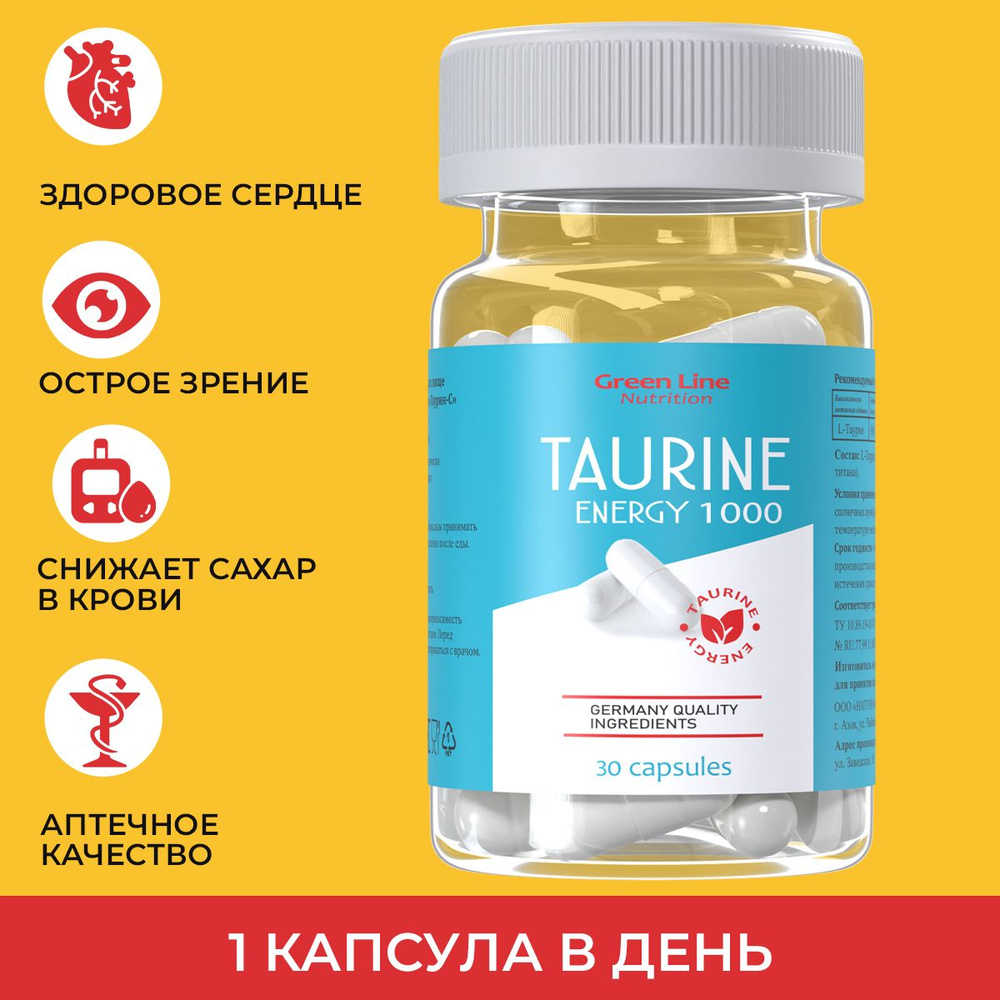 Таурин-с 900 мг бады для сердца и сосудов, антиоксидант, для больных диабетом капсулы, сердечно-сосудитсая #1