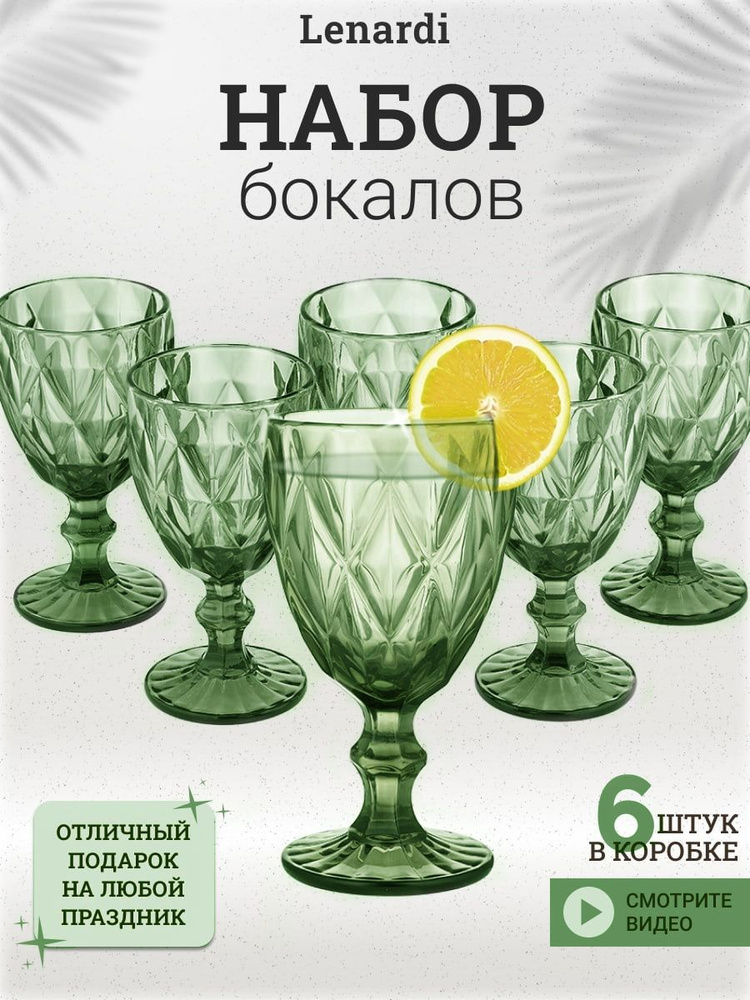 Lenardi Бокалы для вина из цветного стекла 310мл, Набор фужеров 6шт  #1