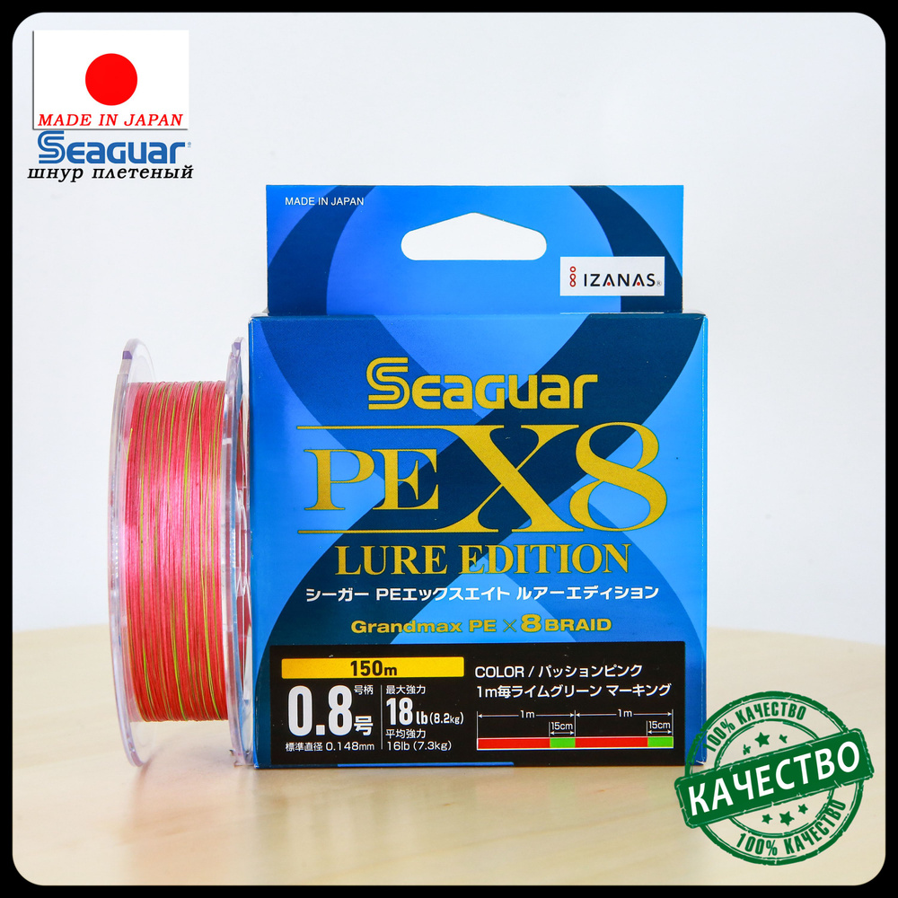 Плетеный шнур Kureha Seaguar PE X8 Lure Edition #0.8 18lb 150m #1