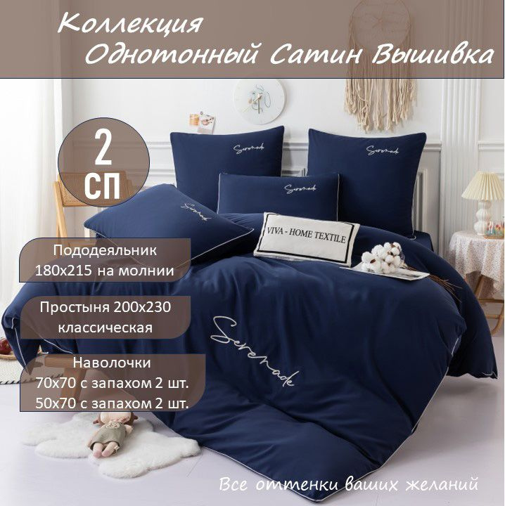 VIVA-HOME TEXTILE Комплект постельного белья, Сатин, Двуспальный, наволочки 70x70  #1