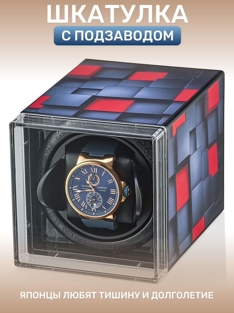 Шкатулка виндер для часов с автоподзаводом / Коробка для подзавода наручных механических часов JDS-001-RBB #1