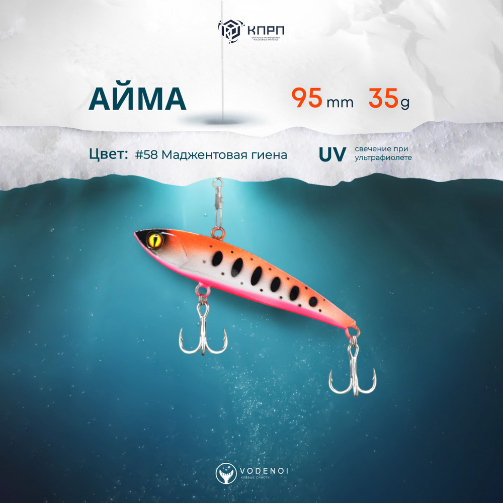 Раттлин Vodenoi Ayma 95мм 35гр #1