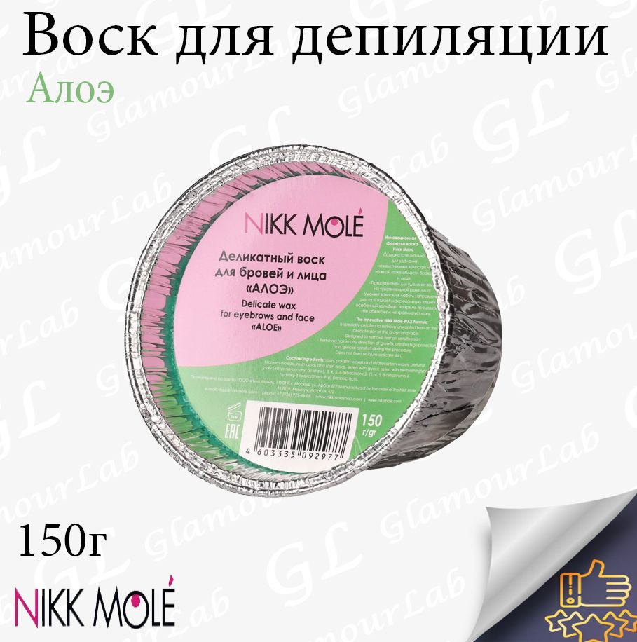 Воск для бровей и лица Nikk Mole 150гр #1