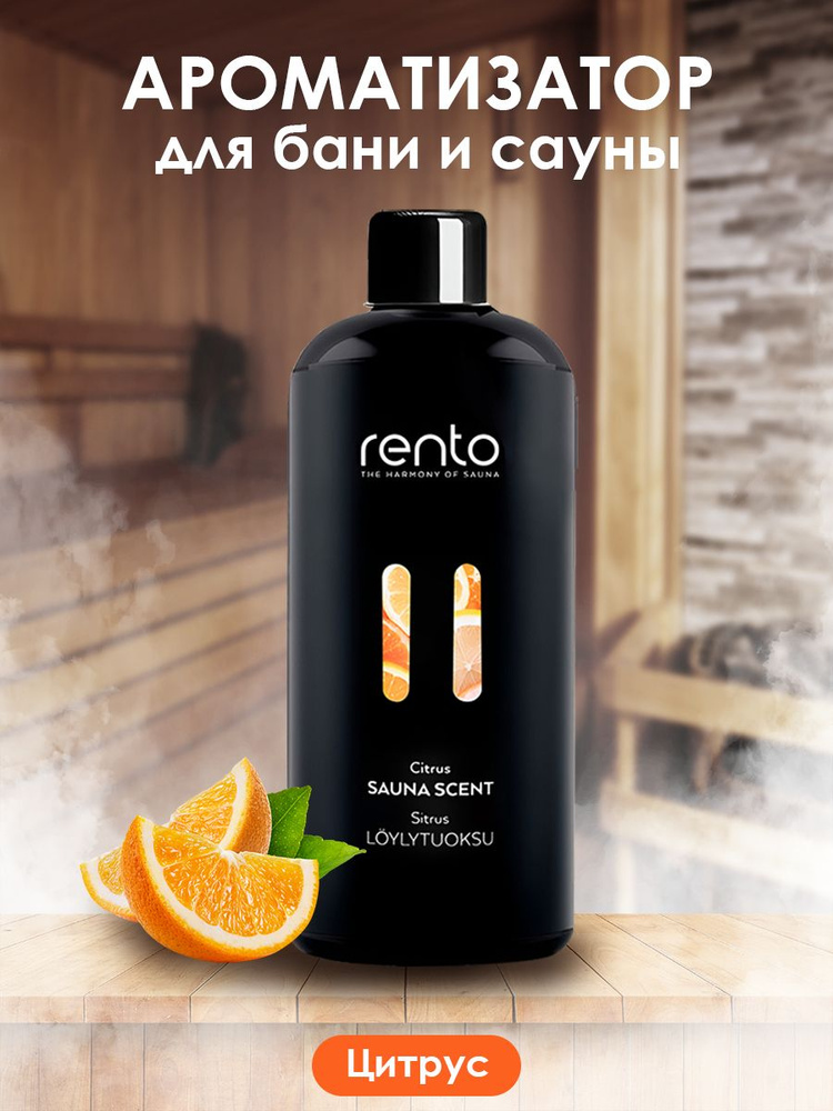 Ароматизатор для бани и сауны Rento ЦИТРУС 400мл #1