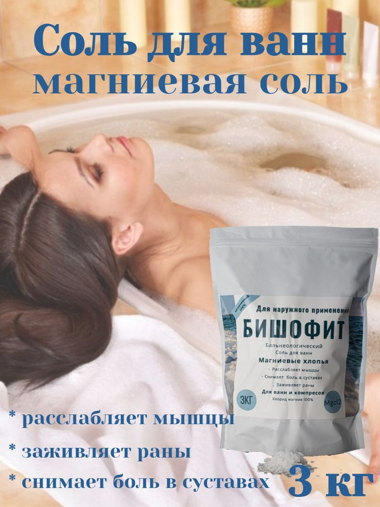 Интакс Соль для ванны, 3000 г. #1