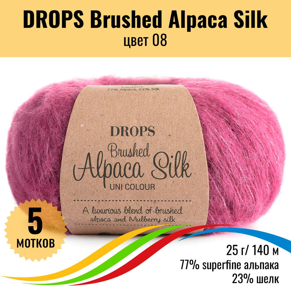 Пряжа пушистая DROPS Brushed Alpaca Silk - superfine альпака и шёлк, цвет 08, 5 мотков  #1