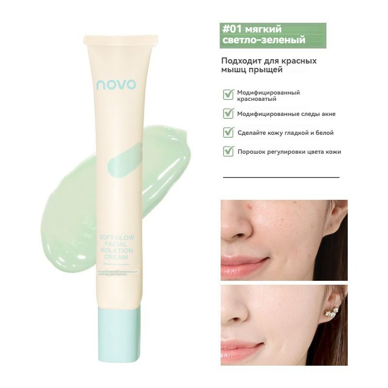 NOVO База под макияж,Makeup Base Primer,увлажняющий основа под макияж,Тон 01,25 г  #1