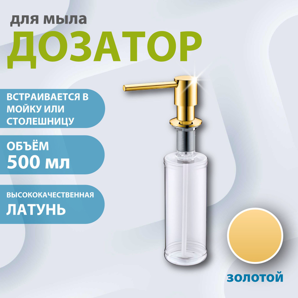 Дозатор для мыла ALVEUS PLUM GOLD объем 0,5 л (золотой, светлое золото)  #1