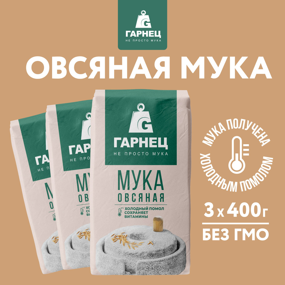 Мука овсяная ГАРНЕЦ 400 гр. x 3 шт. #1