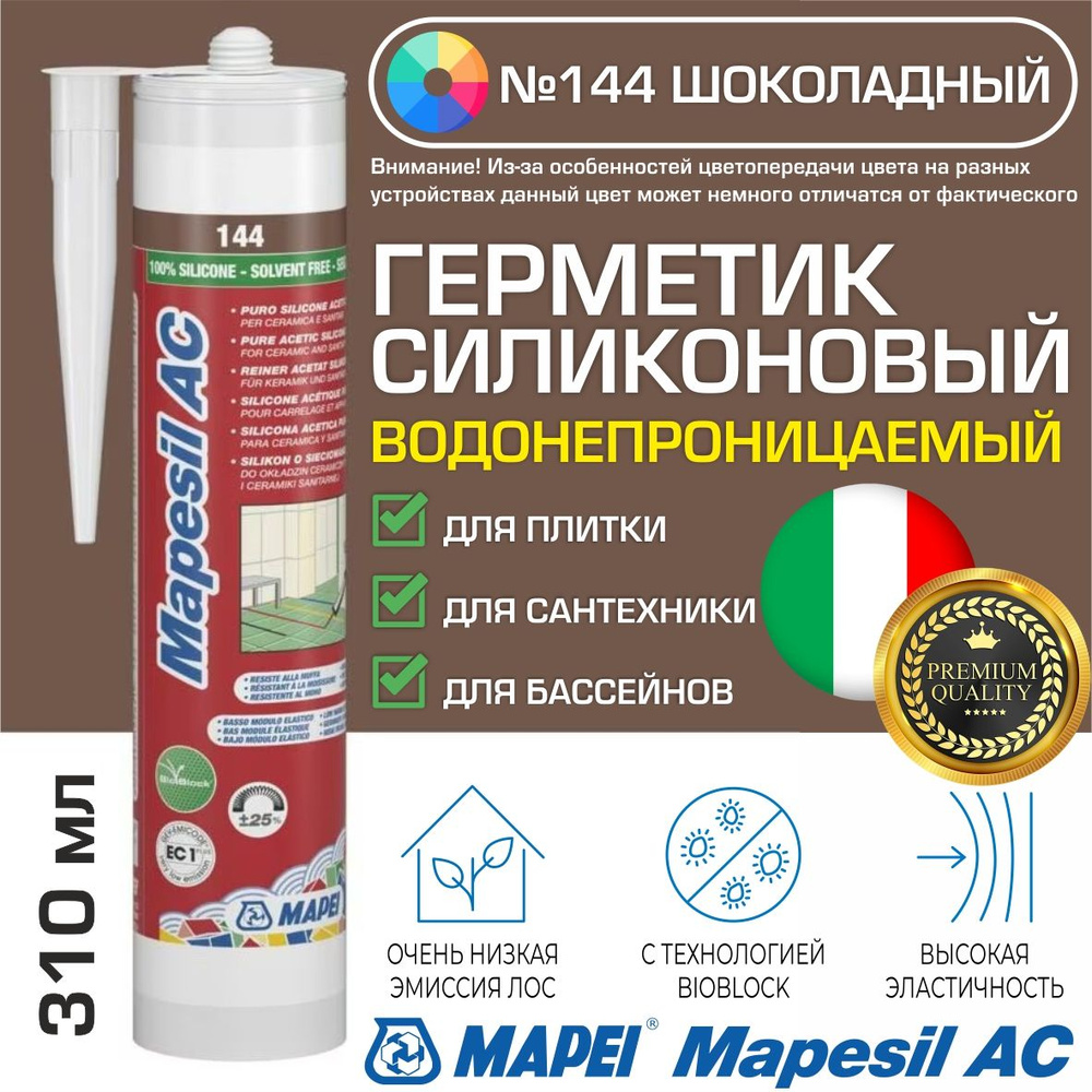 Герметик Mapei Mapesil AC цвет №144 Шоколадный 310 мл - Силикон монтажный водонепроницаемый сантехнический #1