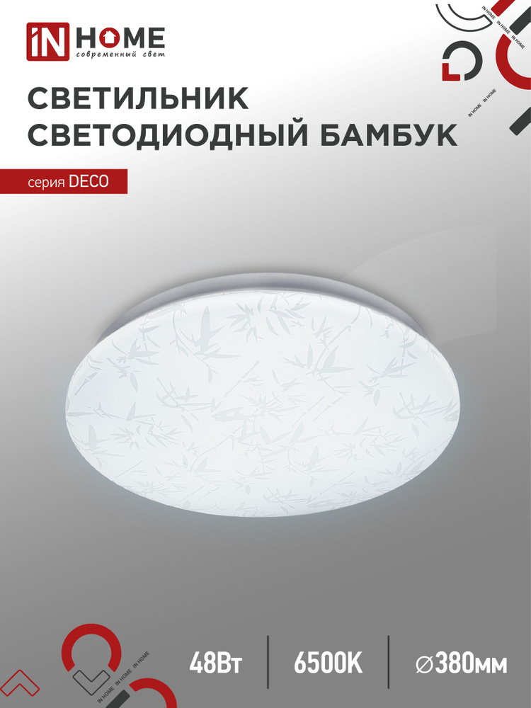 Светильник потолочный светодиодный серии DECO 48Вт 230В 6500К 3120Лм 380х55мм БАМБУК IN HOME  #1