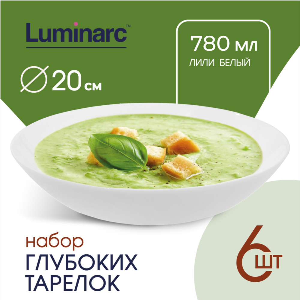 Набор тарелок Luminarc, Стеклокерамика, диаметр 20 см - купить по низким  цене в интернет-магазине OZON (627987446)