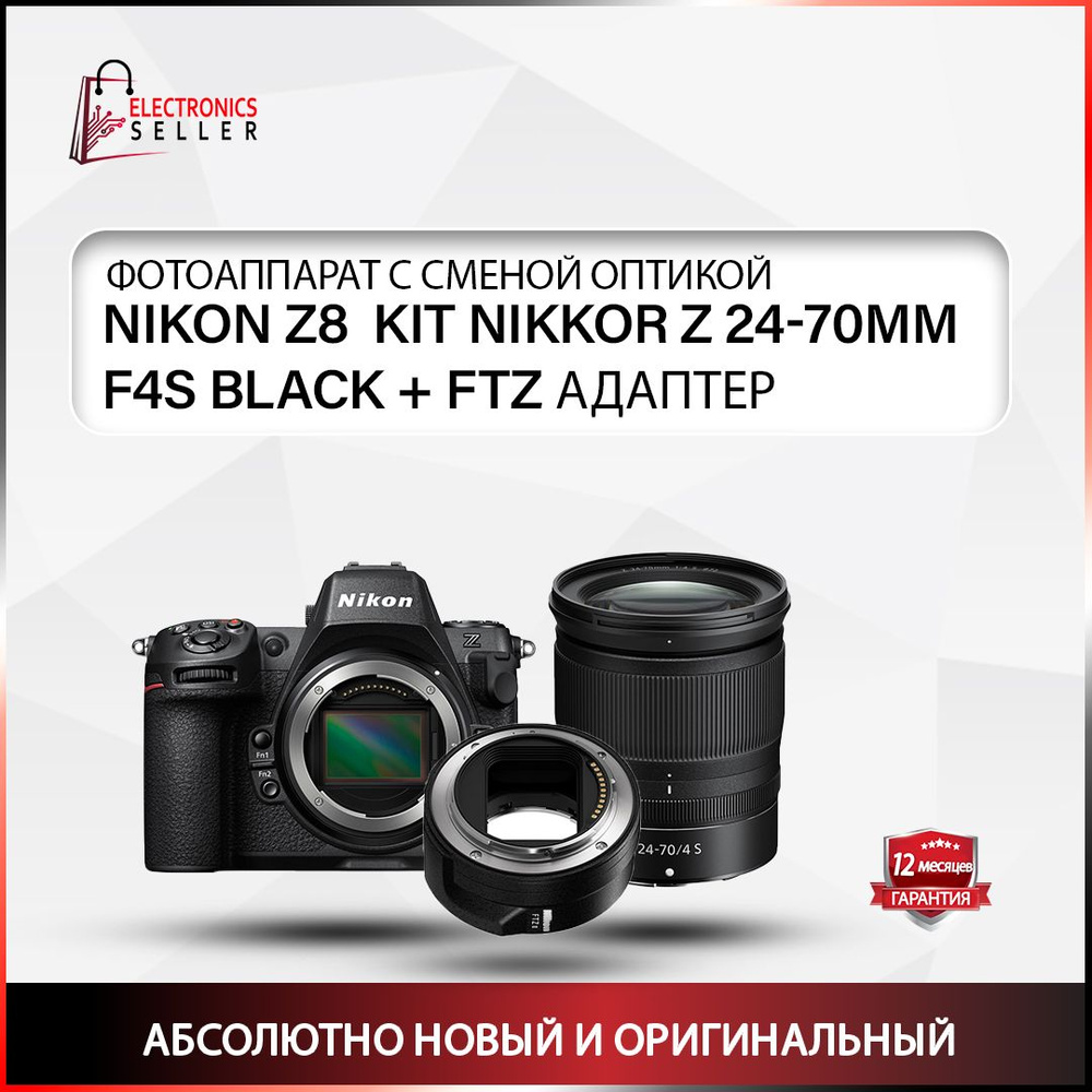 Nikon Компактный фотоаппарат Z8 Kit Nikkor Z 24-70mm f/4S Black + FTZ адаптер, черный  #1