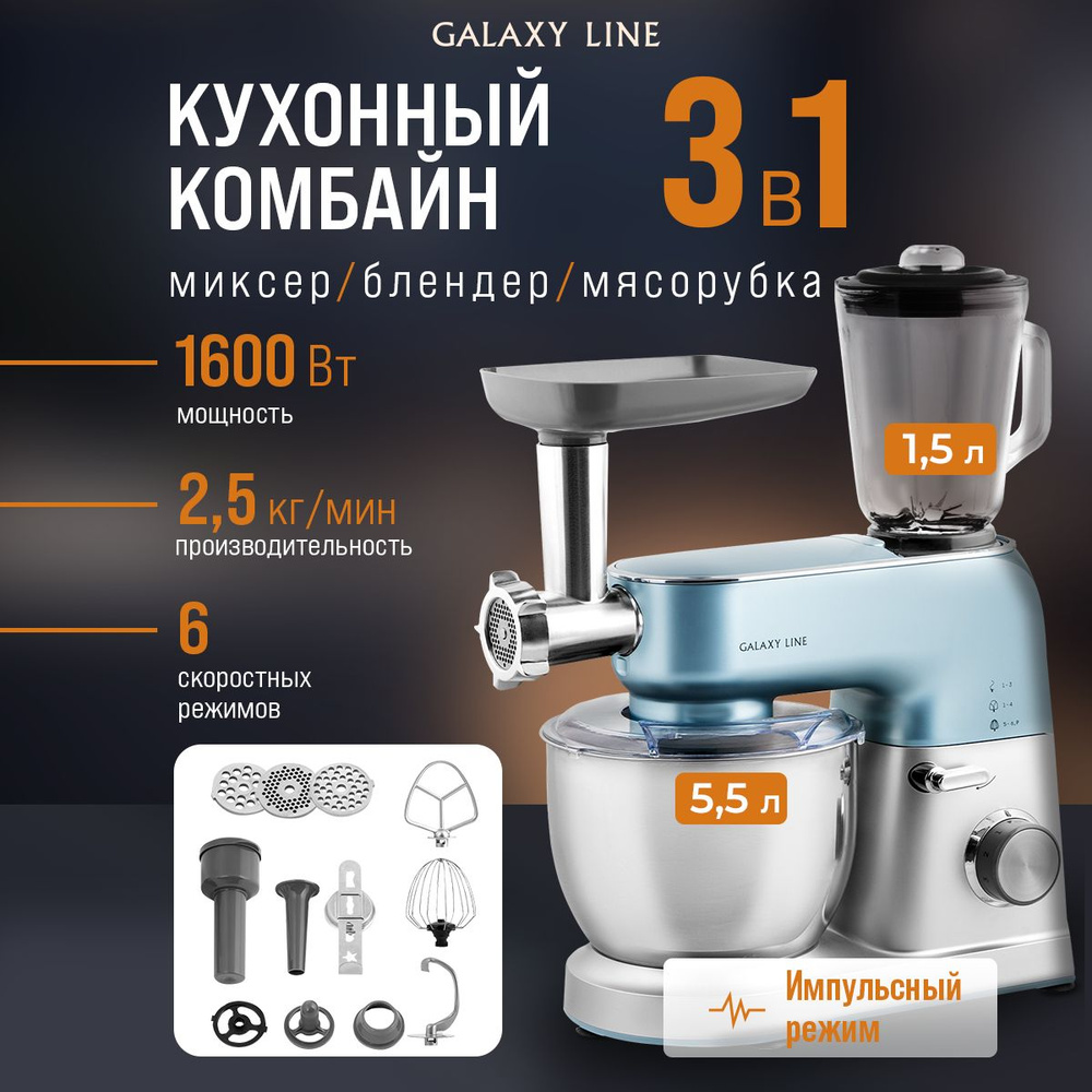 Кухонная машина GALAXY LINE GL2311 Мощность 1600 Вт, чаша блендера 1.5 л, чаша из нержавеющей стали 5.5 #1