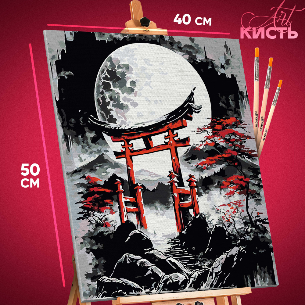 Картина по номерам на холсте 40х50 Япония абстрактный Пейзаж Тории  #1