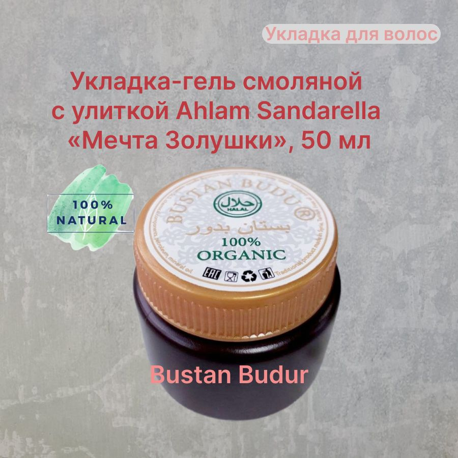 Bustan Budur Гель для волос, 50 мл #1