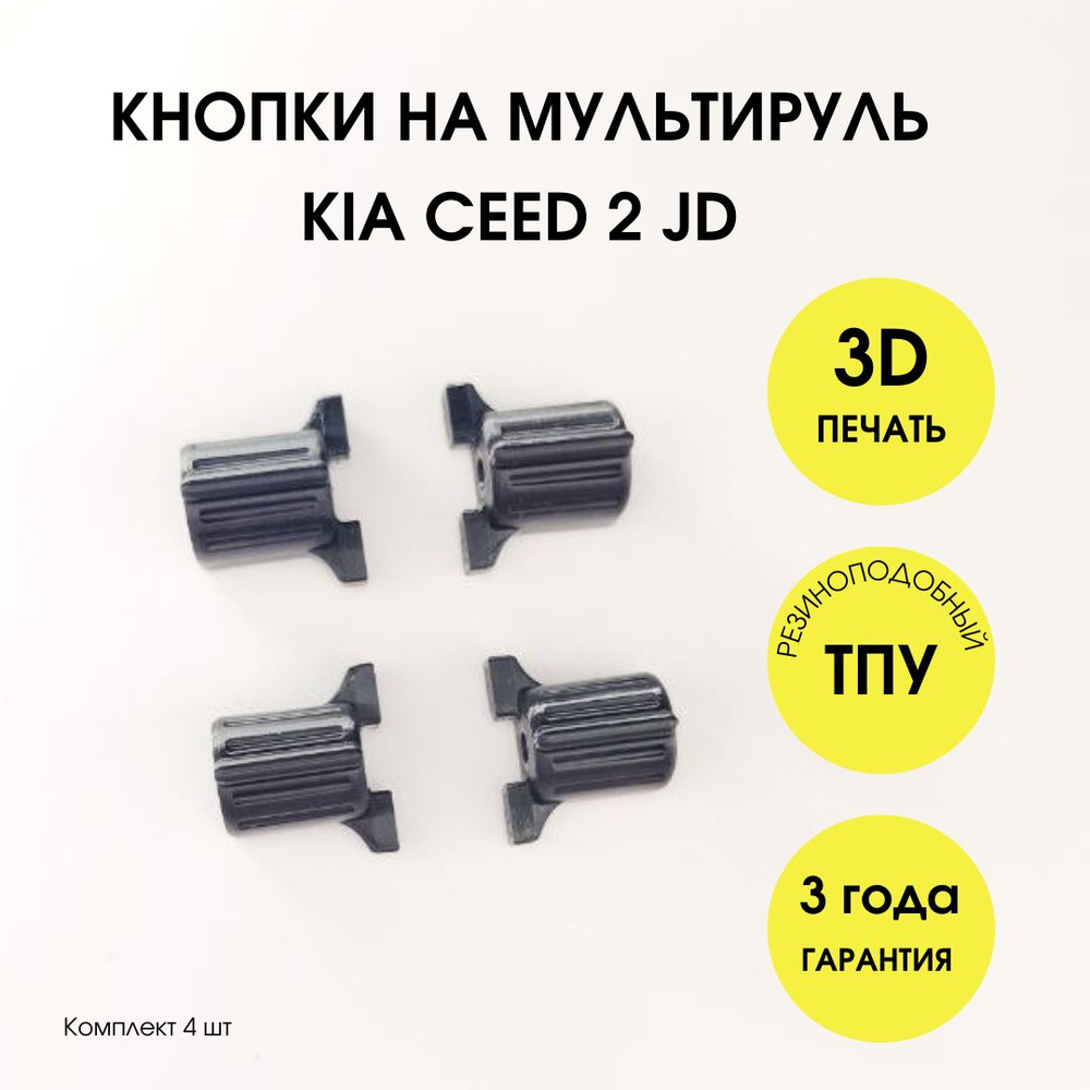 Кнопки на мультируль Kia CEED 2 #1