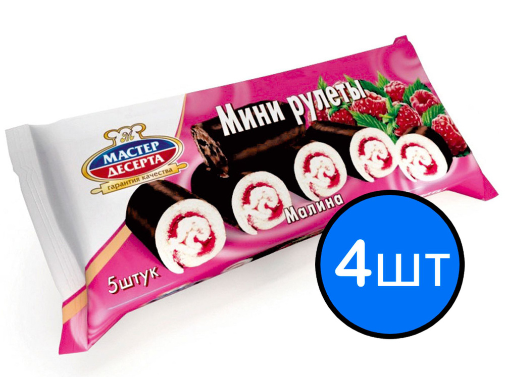 Мини-рулеты бисквитные с малиновой начинкой (5шт) Мастер десерта, 175г х 4шт  #1