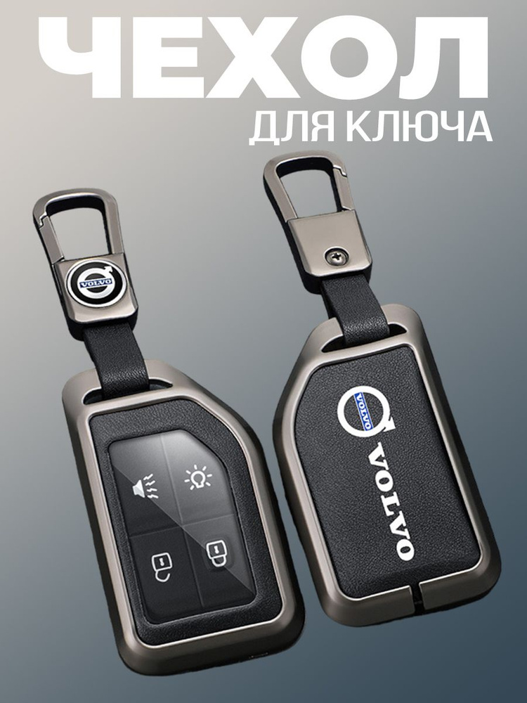 Чехол для автомобильного ключа Goods Retail с логотипом Volvo #1
