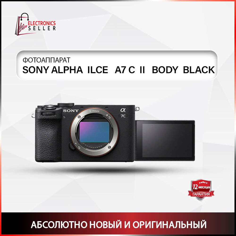 Sony Компактный фотоаппарат ALPHA ILCE A7 C II BODY BLACK, черный #1