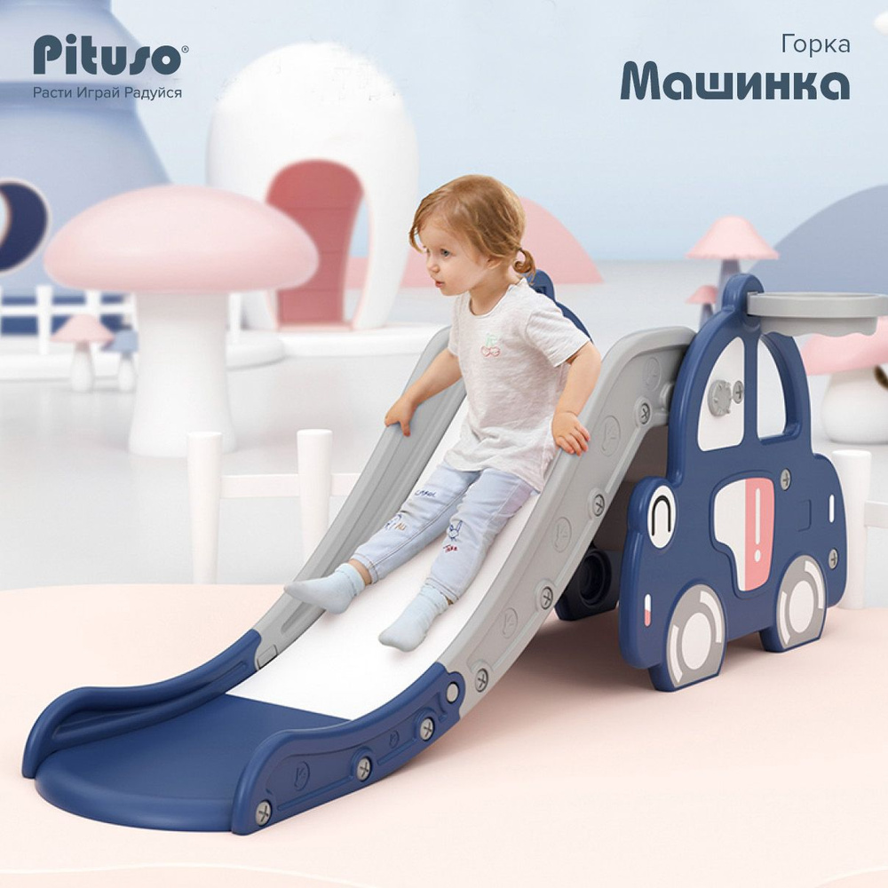 Горка детская для дома и улицы Pituso "Машинка Blue ", игровой комплекс 2 в 1 с баскетбольным кольцом, #1