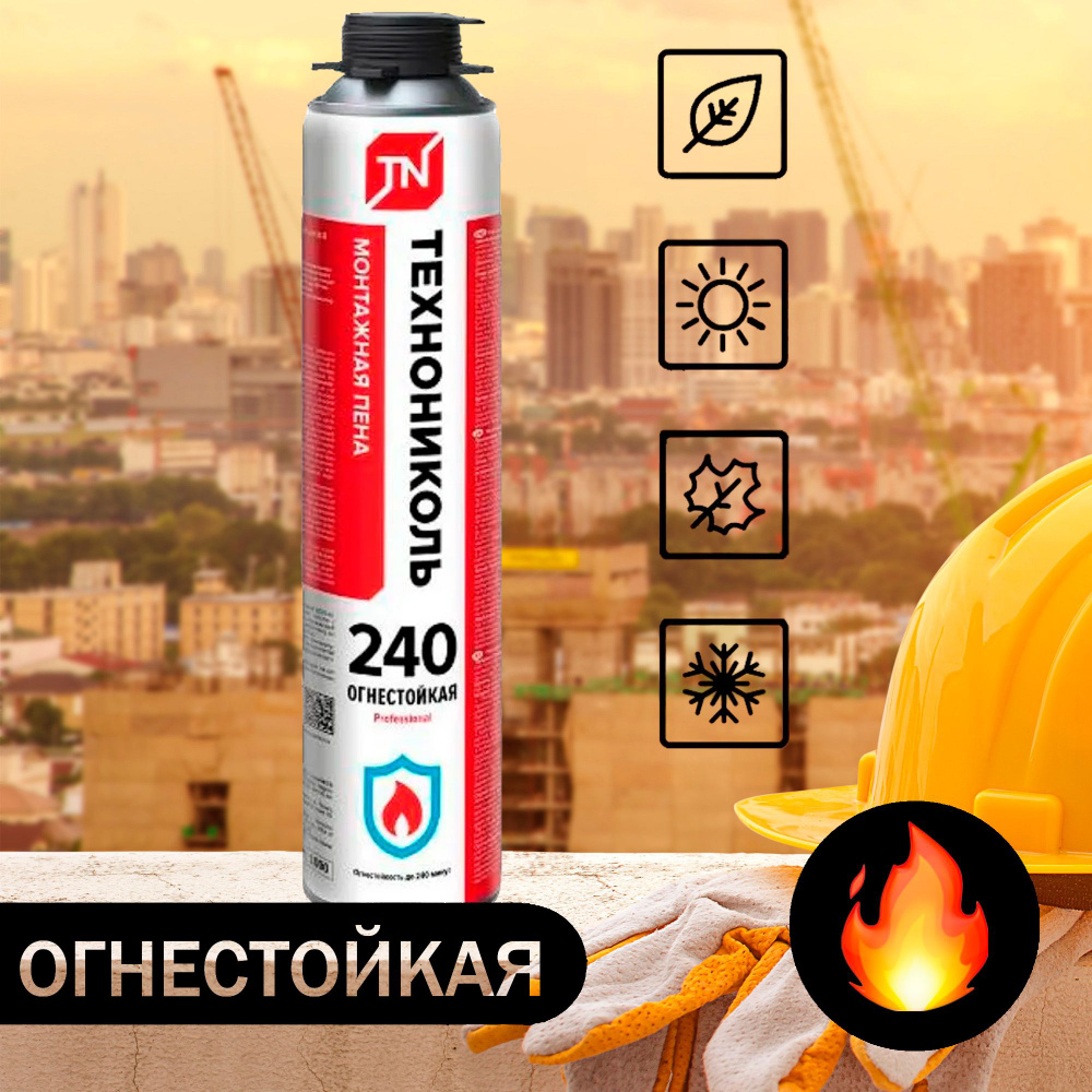 Пена монтажная ТехноНИКОЛЬ 240 PROFESSIONAL огнестойкая #1