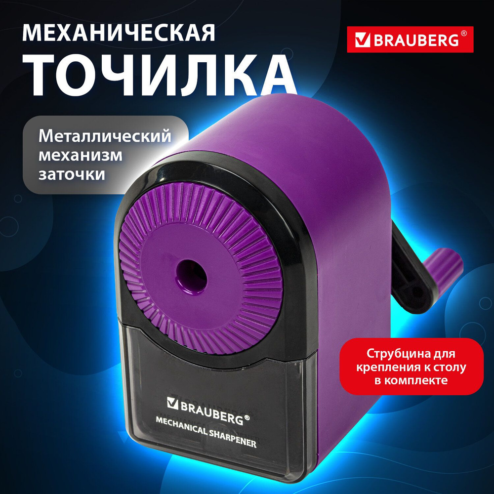 Точилка механическая для карандашей с контейнером для стружки Brauberg Ultra, для чернографитных и цветных #1