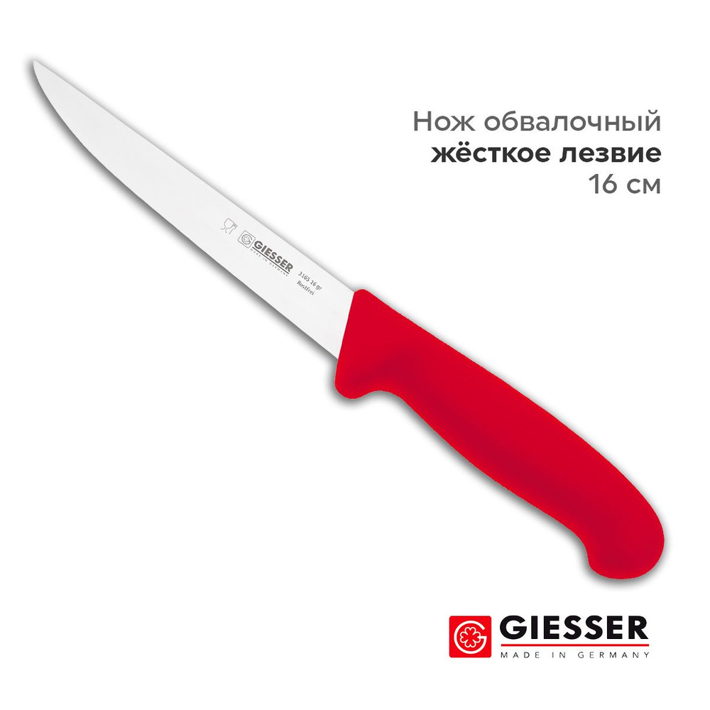 Giesser 3165 16 r - Нож разделочный, прямой, лезвие 16 см #1