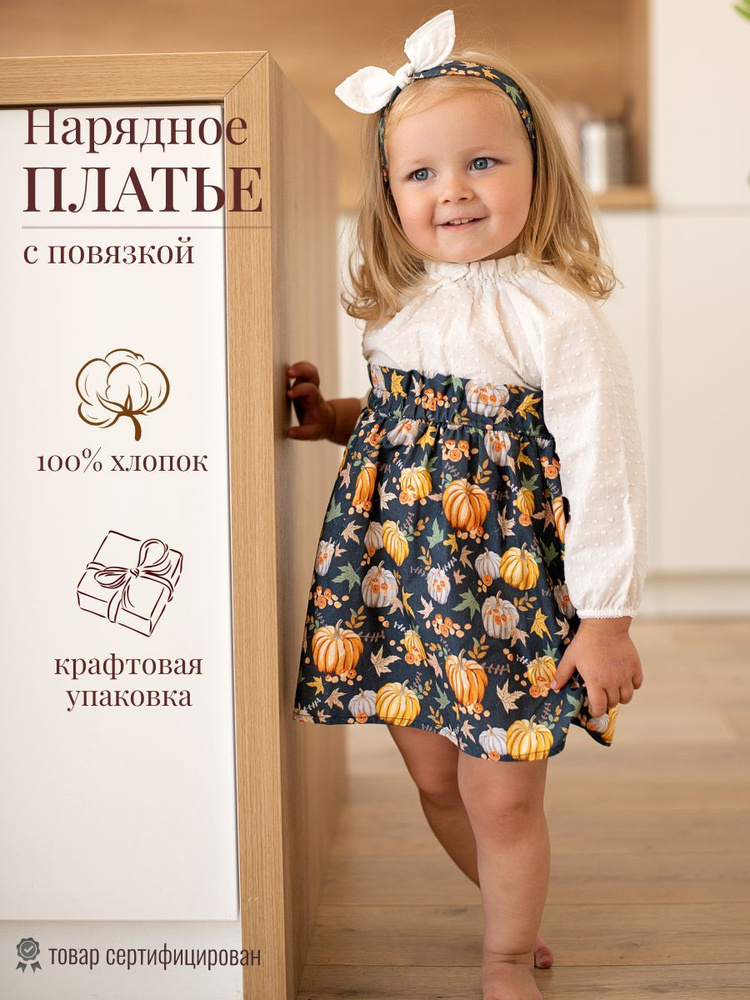 Платье Линия детства #1