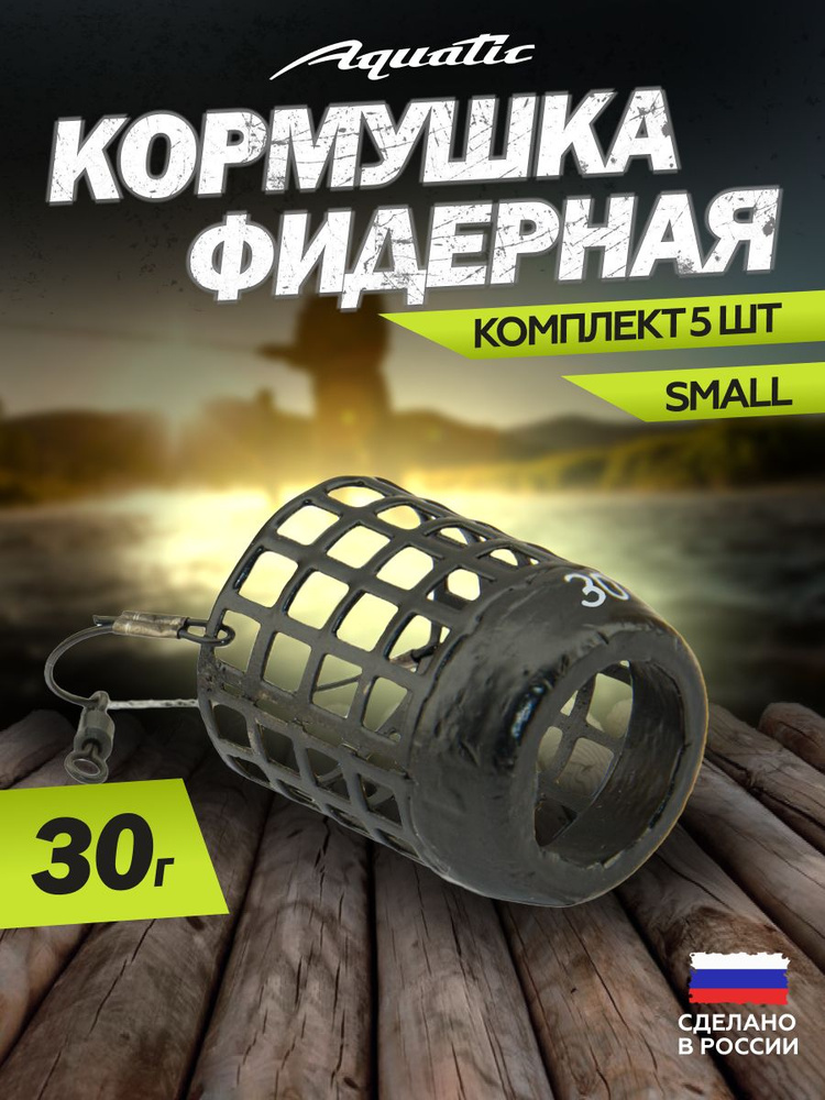 5 Шт. Кормушка фидерная Aquatic Distance ring net feeder HH494-30 (размер: Small, вес 30 гр)  #1