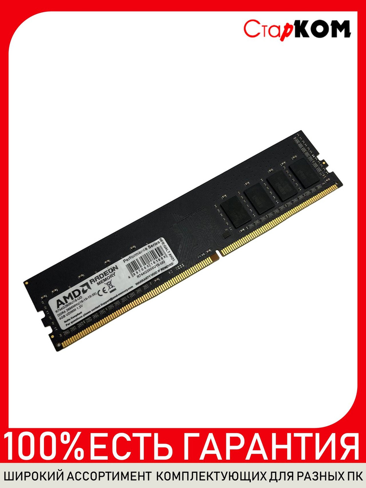 Старком Оперативная память AMD Radeon R7 Performance Series 1x4 ГБ (R744G2606U1S-U)  #1